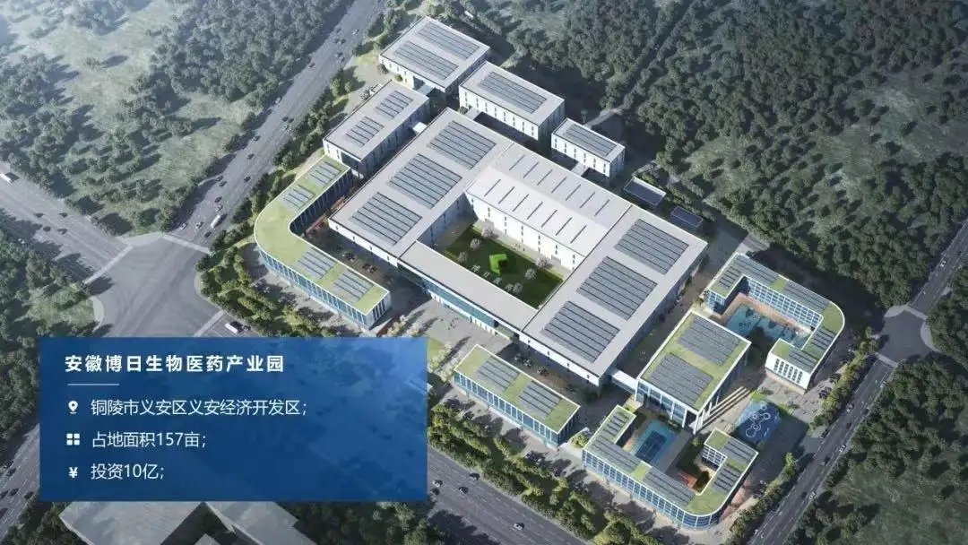 按下“快進(jìn)鍵”！安徽博日生物醫(yī)藥產(chǎn)業(yè)園建設(shè)項(xiàng)目